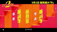 Make Zhonghe Great Again | Trailer 1