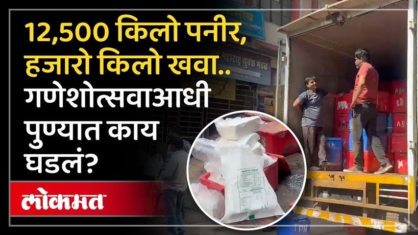 तुकाराम मुंढेंच्या डिपार्टमेंटची मोठी कारवाई, पुण्यात हजारो किलो पनीर जप्त का केल? Pune FDA Action