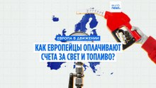 Европейцы отменяют визиты к врачам ради оплаты счетов за энергию