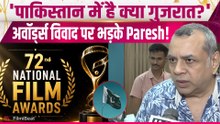 72nd National Film Awards: दिल्ली से बाहर Gujarat में अवॉर्ड्स विवाद पर क्यों भड़के Paresh Rawal?