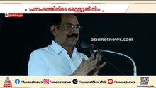 'പ്രസം​ഗം എപ്പോൾ നിർത്തണമെന്ന് വകുപ്പിനറിയാം'; വൈദ്യുതി മന്ത്രി സംസാരിക്കുന്നതിനിടെ വൈദ്യുതി നിലച്ചു