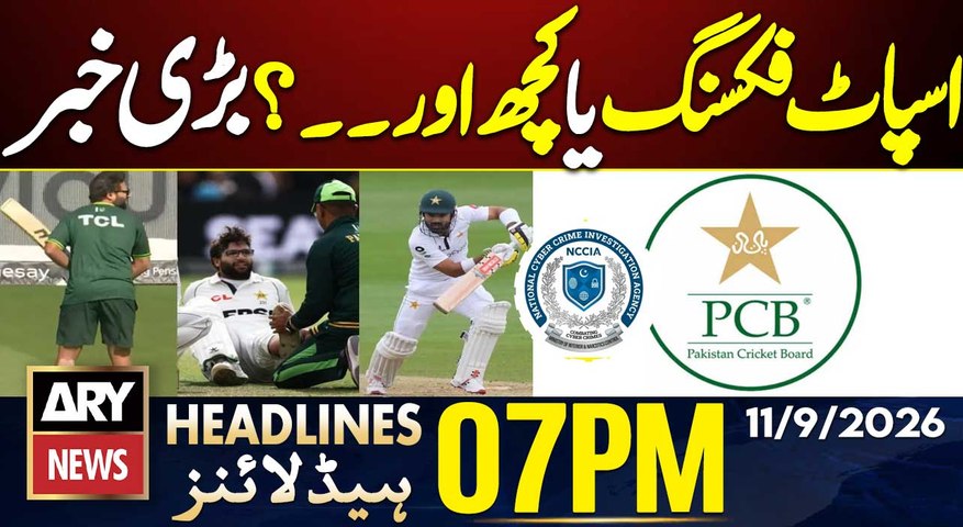 Rizwan and Imam-ul-Haq Declared Ineligible for Domestic Cricke | ARY News 7 PM Headlines