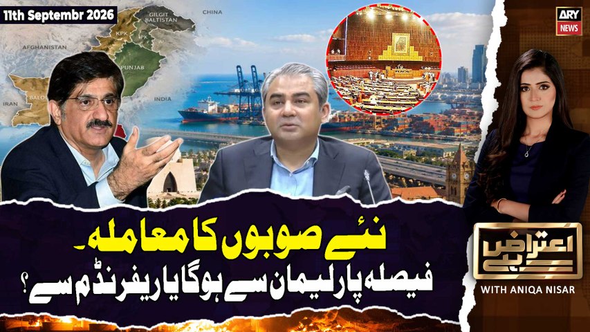 Aiteraz Hai | New Provinces: Parliament or Referendum-Who Will Decide? | 11th Sep 2026