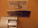 Le son du Japon, 6 : Le doux chant des toilettes des femmes