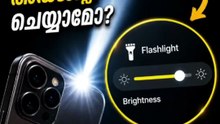 Phone Flashlight-ന്റെ Brightness Adjust ചെയ്യാം! 😱🔦 | ഈ Trick അറിയാമോ?