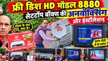 सेट टॉप बाक्स फ्री चैनल वाले को टीवी और  छतरी से कैसे जोड़े   Free to air dish intrall & Unboxing