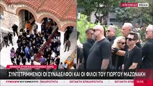«Κατέρρευσε» η Μαρία Μπεκατώρου στην κηδεία του Γιώργου Μαζωνάκη-Σε άσχημη κατάσταση η παρουσιάστρια
