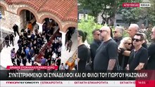 Τραγική φιγούρα η Μαρία Μπεκατώρου στη κηδεία του Γιώργου Μαζωνάκη
