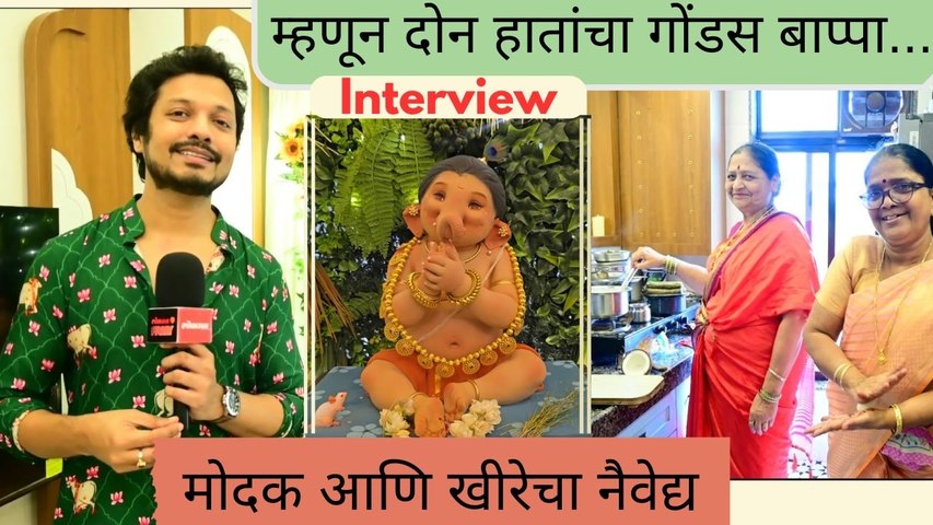 विवेक सांगळेचा गोंडस बाप्पा. नैवेद्याची लगबग,चाळीतले शेजारी आणि जुन्या आठवणी | Vivek Sangle Bappa
