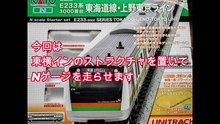 グリーンマックス 東横インのストラクチャ