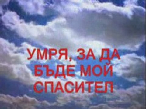 Aaron Shust - My Savior My God (Мой Спасител, мой Бог)