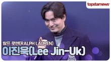 이진욱, 오늘 이진욱 분위기 진짜 미쳤다… 너무 설레!(랄프 로렌 포토월)