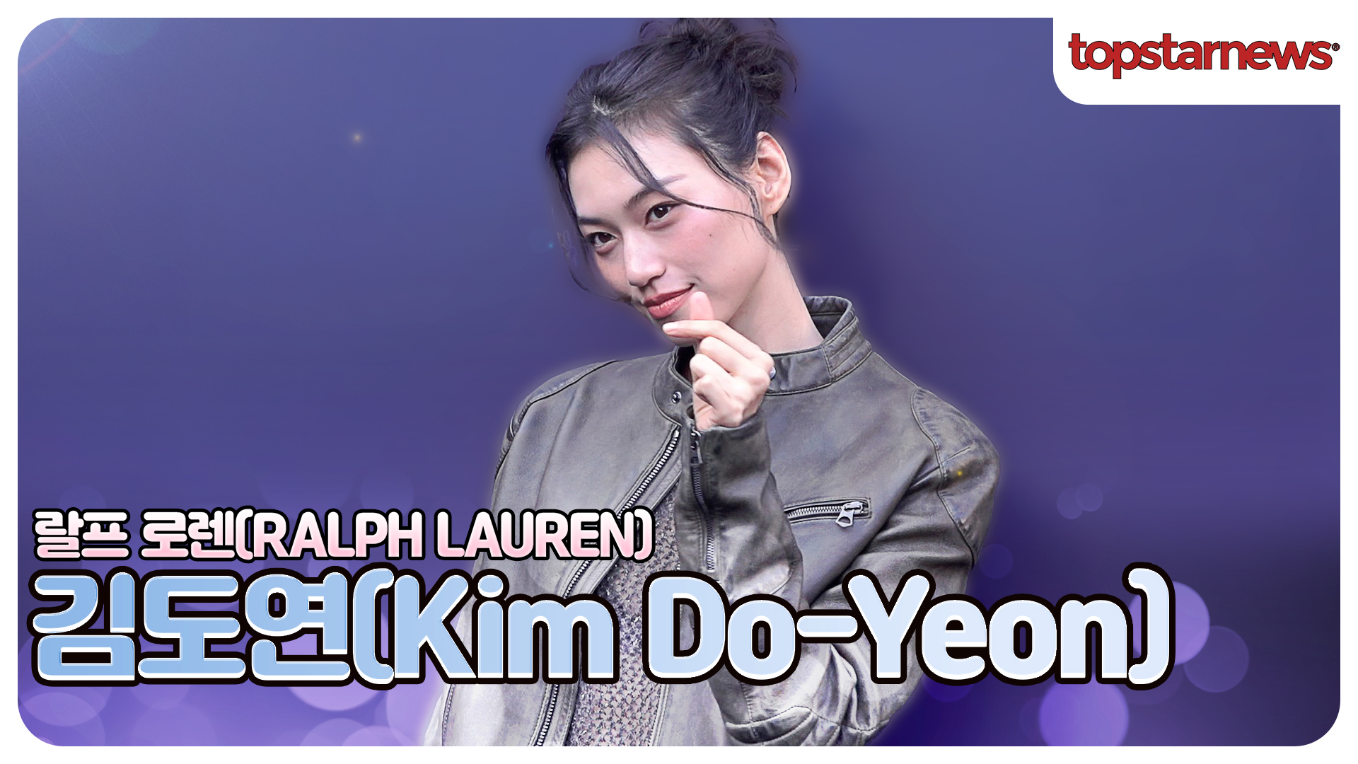 김도연, 예쁨은 기본, 귀여움은 덤? 오늘도 레전드(랄프 로렌 포토월)