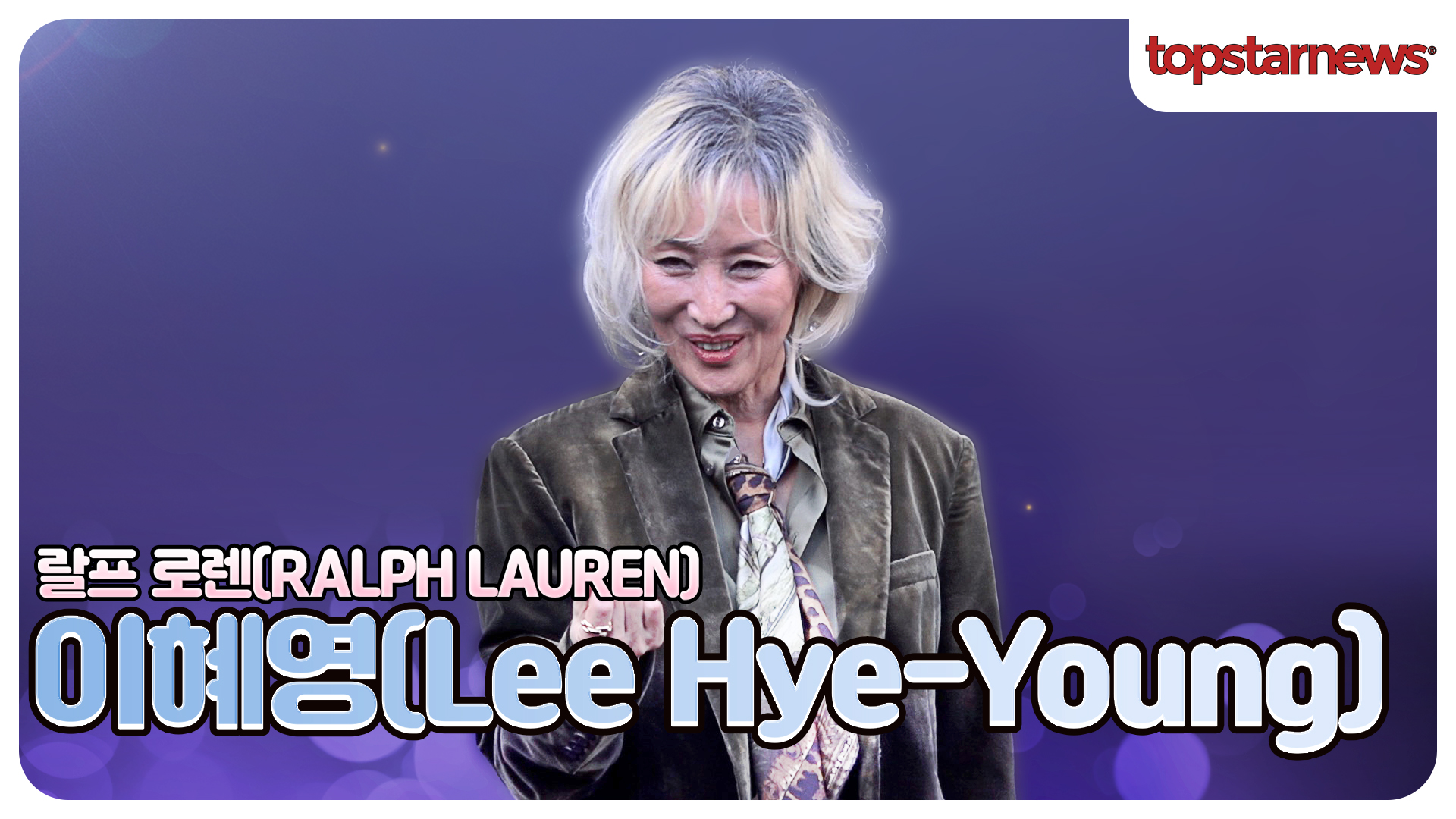 이혜영, 한 번 보면 계속 보고 싶은 이혜영의 독보적인 아우라✨(랄프 로렌 포토월)