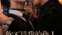 你不是我的仇人 | 完整劇集 | Short Drama 繁體中文