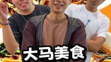 890后最爱吃的大马美食好不一样！