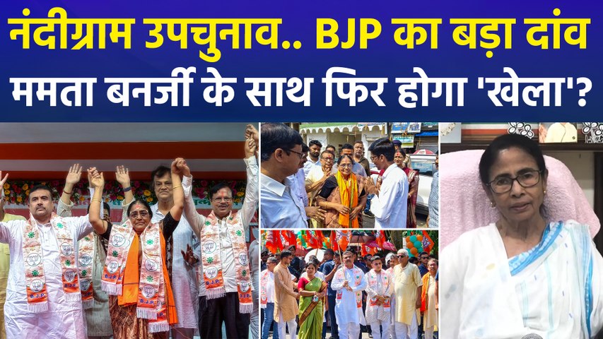 नंदीग्राम उपचुनाव- बीजेपी ने शुभेंदु अधिकारी के दिवंगत PA की मां हासीरानी रथ को दिया टिकट