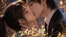 凶宅裡，住著我的百年情人 | 完整劇集 | Short Drama 繁體中文