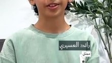 الممثل رائد العسيري