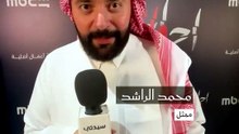الممثل المؤلف محمد الراشد
