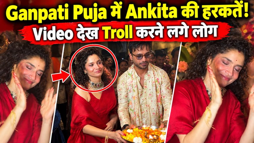 Ankita Lokhande Ganpati Puja: पूजा के बीच Acrtess ने ऐसा क्या किया? Video देख भड़के Trolls|FilmiBeat