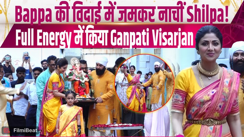 Shilpa Shetty Ganpati Visarjan: Bappa की विदाई में थिरके Shilpa के कदम, Full Energy ने लूटी महफिल!