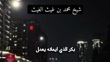 Plus on a de Science, Plus on Craint Allah - Le Secret d'Abou Bakr | Cheikh Ghayth