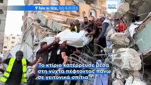 Γάζα: Κατέρρευσε κτίριο με ζημιές από τον πόλεμο- 21 νεκροί