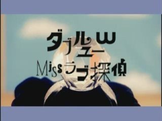 [morning musume - w double you] miss love tantei (pv)