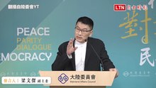 梁文傑開轟蔣萬安：不要把跟上海往來看得多了不起！