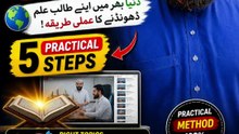 🤯 No Ads, No Budget! Quran Students Kaise Hasil Karein? #shorts