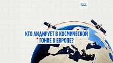 Отчёт ОЭСР о космической экономике: кто выигрывает гонку в Европе?