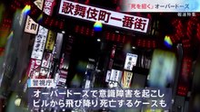 報道特集「少女らに薬の過剰摂取が蔓延」20260822
