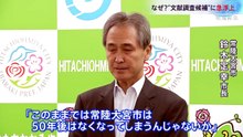 報道特集「核のごみ 最終処分地に急浮上 茨城・常陸大宮市」20260905