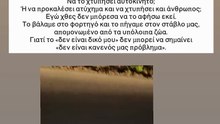 Η ανάρτηση της Λελέ Γκόφα στο Instagram
