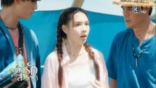 อุบัติรักเกาะสวรรค์ ตอนที่ 7