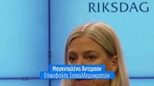 Σουηδία: Εντολή σχηματισμού κυβέρνησης στην επικεφαλής των Σοσιαλδημοκρατών