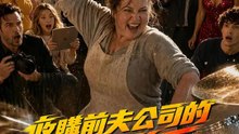 收購前夫公司的百億影后 | 完整劇集 | Short Drama 繁體中文