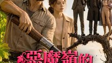 惡魔嶺的傳奇老藤葡萄 | 完整劇集 | Short Drama 繁體中文