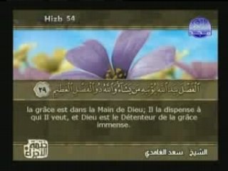 Sourate 57 : Al-Hadid (Le fer) verset 20 à 29