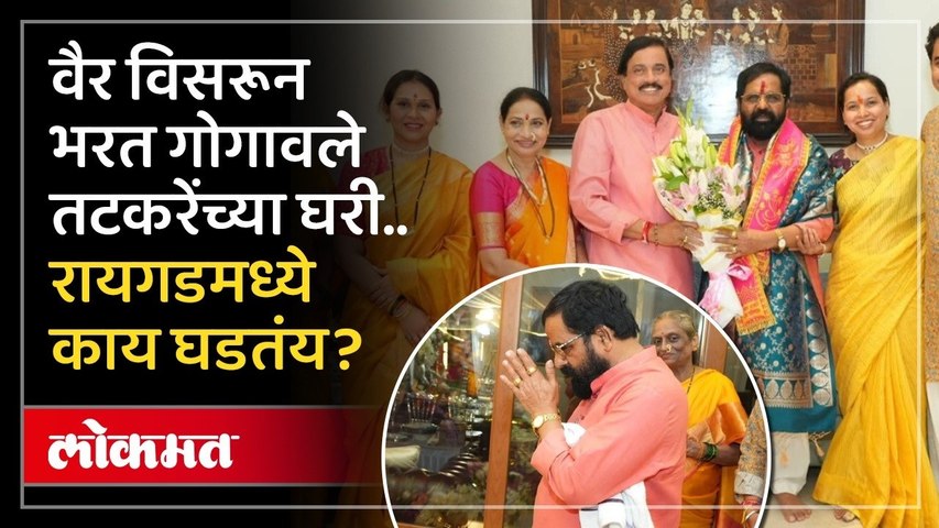गोगावले-तटकरेंची भेट.. कोणते आमदार नाराज? Bharat Gogawale meet Sunil Tatkare | Maharashtra Politics