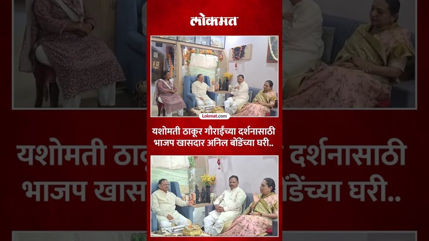 यशोमती ठाकूर, बळवंत वानखेडे खासदार अनिल बोंडेंच्या घरी Anil Bonde | Yashomati Thakur
