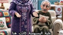 😂 الحاج اتقفش بالفتافيت! | كريمة والحاج والبسبوسة