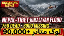 Yo  *Nepal-Tibet Himalayan Flood - 750 dead, 3000 missing, 90,000+ log mutasir*