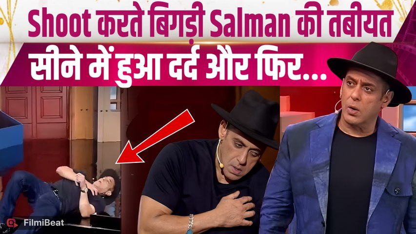 Bigg Boss 20: Salman Khan को अचानक हुआ तेज दर्द, सेट पर रोकना पड़ा Weekend Ka Vaar शूट! |FilmiBeat