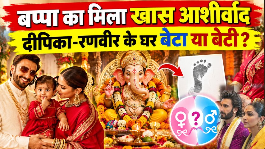 Deepika Padukone 40 Age में बनीं दूसरी बार मां, Ranveer Singh के घर आई नन्हीं बेटी, Celebs Reactions