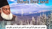 Surah Bani Israel ki Tafseer by Dr. Israr Ahmad - Part 1