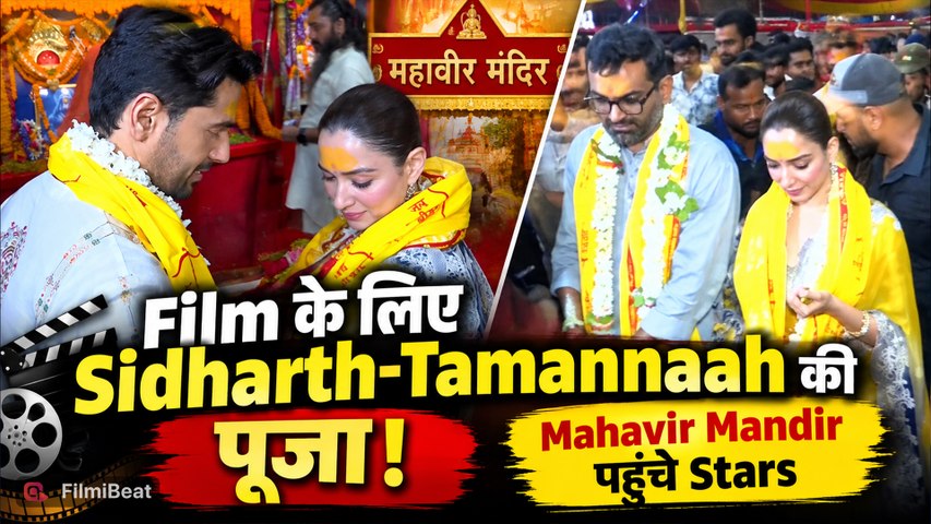 The Vvaan Promotion: Patna पहुंचे Sidharth-Tamannaah, Ekta Kapoor ने वन देवी मंदिर में की पूजा!