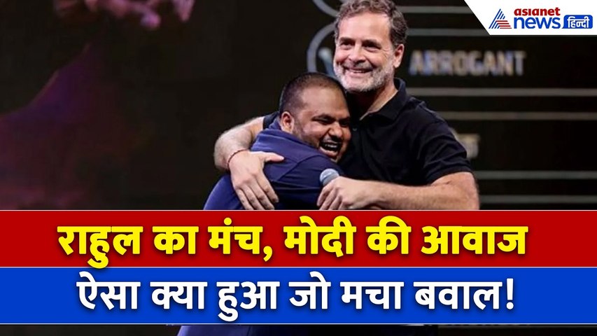 राहुल गांधी के मंच पर ऐसा क्या हुआ? BJP ने काट दिया बवाल । Rahul Gandhi Indore । Chhatron Ki Goonj
