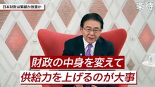 【失われた30年】元凶は財政政策の誤り？竹中平蔵vs会田卓司が激突！／社会保険増は「財務省の陰謀」／小泉・竹中政権は「新自由主義ではなかった」？
